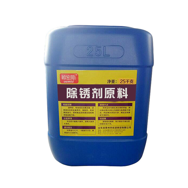 浓缩型除锈剂原料